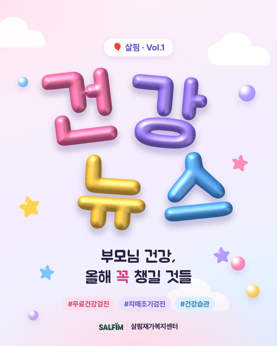 살핌 건강뉴스 카드뉴스